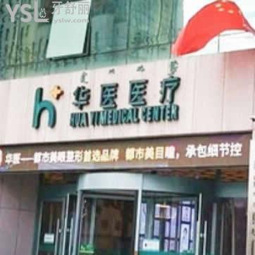 呼和浩特華醫(yī)口腔醫(yī)院怎么樣騙人嗎?