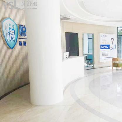 安徽六安悅牙口腔門(mén)診部