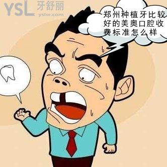 鄭州種植牙比較好的美奧口腔收費(fèi)標(biāo)準(zhǔn)怎么樣，2021價(jià)格表在你預(yù)算內(nèi)嘛~