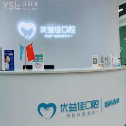 武漢優(yōu)益佳口腔醫(yī)院價(jià)目表2024更新,網(wǎng)友評價(jià)口碑好的牙科收費(fèi)很合理!