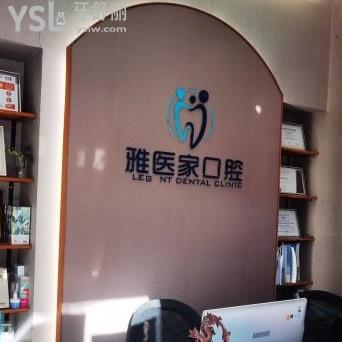 在北京雅醫(yī)家口腔做隱適美牙套0元試戴，千萬不要錯過~