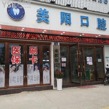 景德鎮(zhèn)牙科醫(yī)院哪家好，且看排名中美陽口腔靠譜的很/價格表并不貴