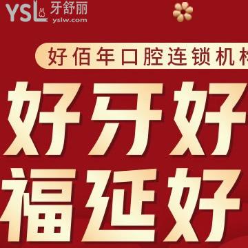 剛好東莞好佰年口腔征集舌側(cè)矯正立減42000元【東莞好佰年口腔已開診】