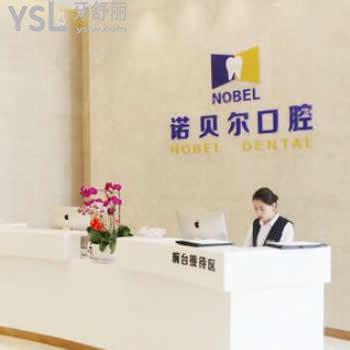 銀川諾貝爾口腔醫(yī)院怎么樣?是銀川便宜又好的牙科嗎