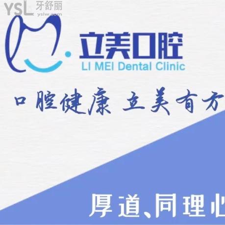 哈爾濱立美口腔門診部