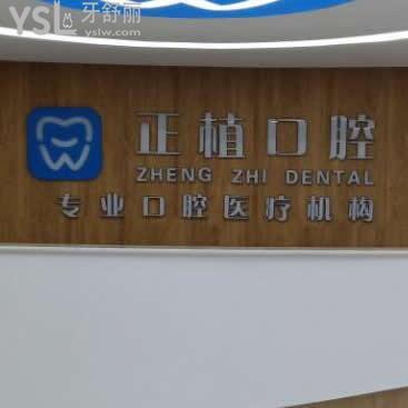 邯鄲正植口腔收費(fèi)2021,告知這家連鎖醫(yī)院價格表以及評價如何