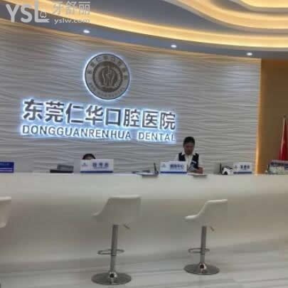 東莞仁華口腔醫(yī)院是正規(guī)的嗎?揭發(fā)下費(fèi)用坑人嗎矯正牙齒怎么樣?