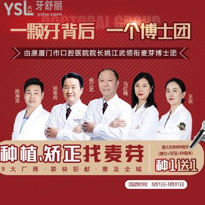 ?護牙季！廈門麥芽口腔意大利BB種植牙（基臺+牙冠+種植體）種1送1，心動啦！