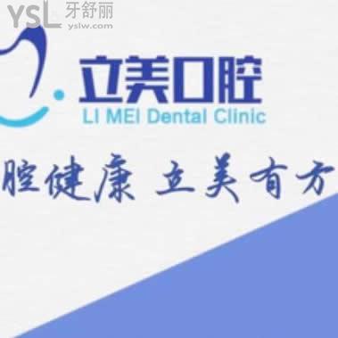 哈爾濱立美口腔門診部怎么樣?評價(jià),價(jià)格,地址以及醫(yī)生介紹