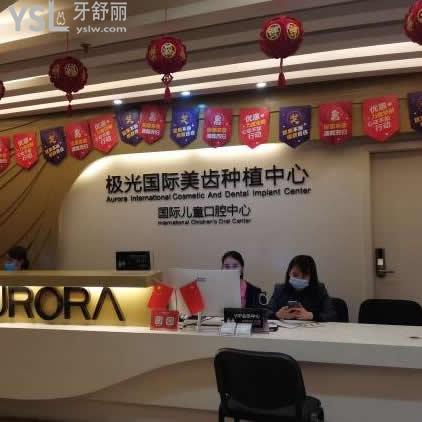 成都極光口腔醫(yī)院口碑怎么樣?評(píng)價(jià)收費(fèi)不貴醫(yī)生技術(shù)是正規(guī)的及地址分享