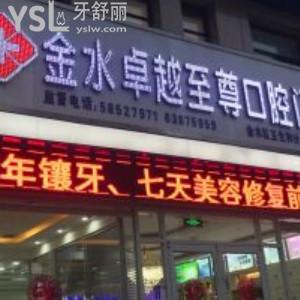 鄭州信陽卓越口腔醫(yī)院種植牙怎么樣，盤患者真實感受+方法