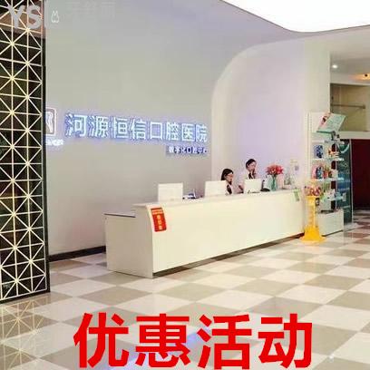 讓你瞧一瞧河源恒信口腔2021全新優(yōu)惠價(jià)格表，韓國(guó)種植牙比較劃算
