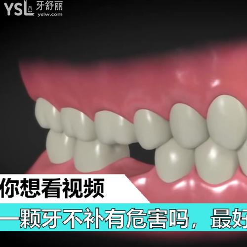 掉一顆牙不補(bǔ)有危害嗎，較好的補(bǔ)救辦法是什么？