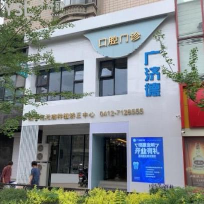 ?打卡鞍山廣濟(jì)德口腔收費(fèi)標(biāo)準(zhǔn)!原來種植牙和矯正牙齒的價(jià)格也不高嘛~