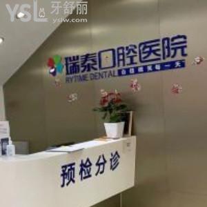 北京瑞泰口腔怎么樣，（含地址+價(jià)格）