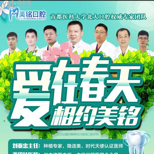北京美銘口腔韓系種植牙（含全瓷冠）價(jià)格只需4800元，全口活動(dòng)義齒費(fèi)用不貴