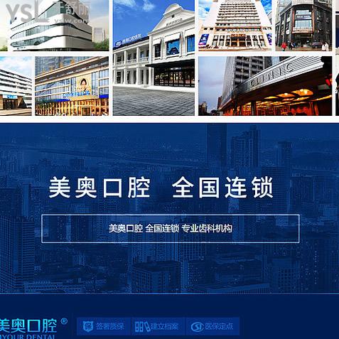 南京美奧口腔醫(yī)院能用醫(yī)?？▎幔? class=