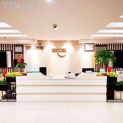 深圳陽光口腔醫(yī)院怎么樣，地址在哪里技術(shù)是否正規(guī)