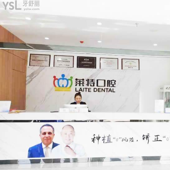 山西晉中榆次萊特口腔診所
