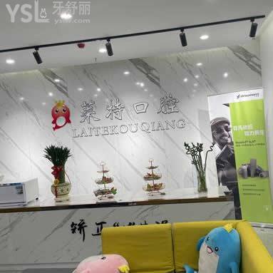 山西晉中榆次萊特口腔怎么樣,收費貴嗎?位置曝光下