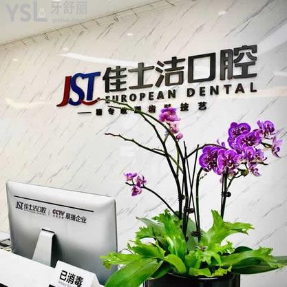 無(wú)錫佳士潔口腔醫(yī)院能用醫(yī)?？▎?？