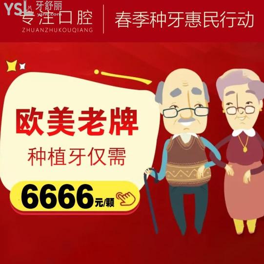 速來北京京一口腔種植牙價格真心劃算！法國安卓健種植牙6666元起/顆