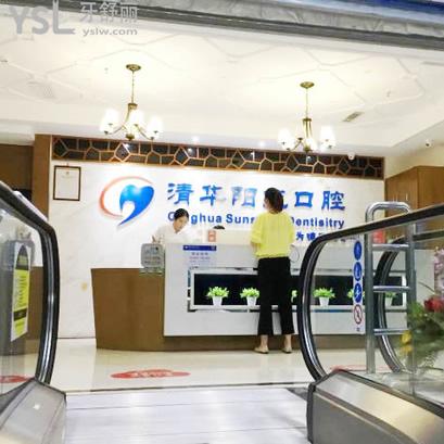 武漢清華陽光口腔醫(yī)院是私立醫(yī)院嗎？