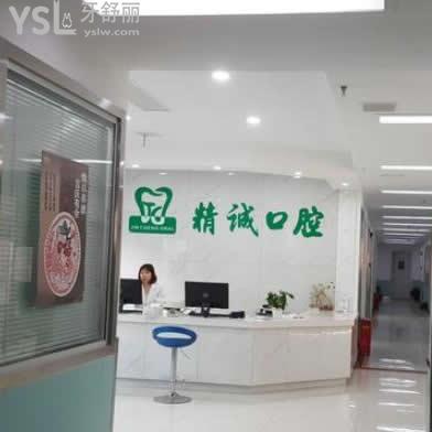 黃石精誠(chéng)口腔門診部怎么樣?價(jià)格,評(píng)價(jià),,醫(yī)生技術(shù)服務(wù)