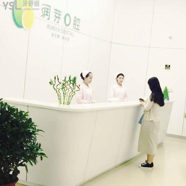 晉中潤(rùn)芽口腔醫(yī)院門(mén)診部