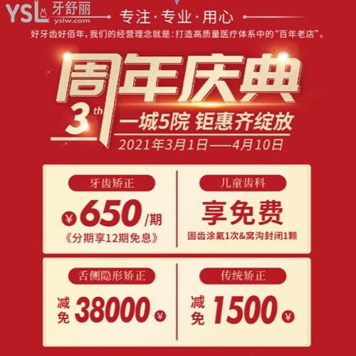 東莞好佰年虎門院牙齒矯正勁爆價格!舌側(cè)隱形矯正減免￥38000元太香！