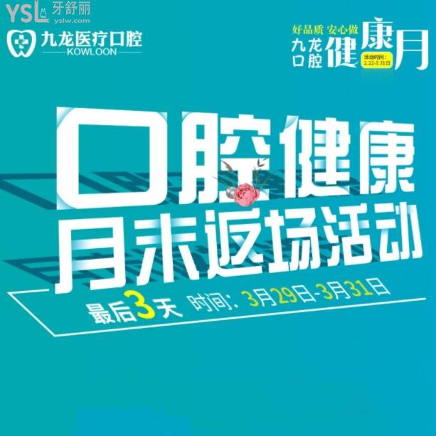 珠海九龍口腔2021全新的優(yōu)惠價格表更新!進口樹脂補牙的收費太劃算