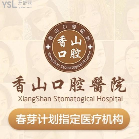 中山香山口腔價格表是上下波動的，當?shù)厥召M標準可以臚列一下
