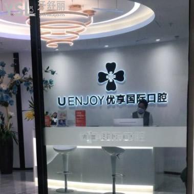 長沙優(yōu)享口腔國產(chǎn)愛爾創(chuàng)全瓷優(yōu)惠價(jià)格出新,買3送1劃算不