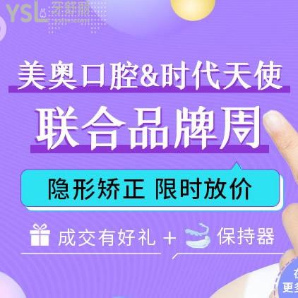 無錫美奧口腔時代天使隱形矯正價格不得了,15800元起超贊