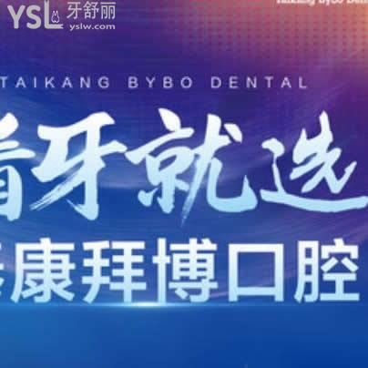 蘇州拜博口腔醫(yī)院怎么樣