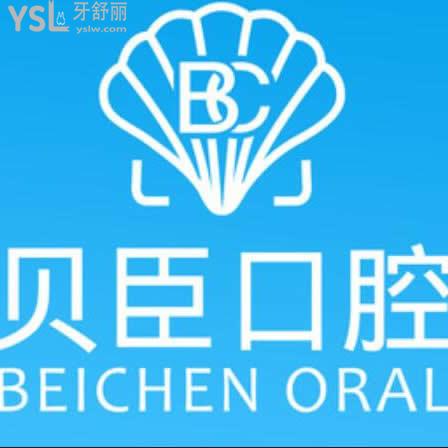泉州貝臣口腔是正規(guī)的嗎,收費(fèi)貴嗎?醫(yī)院是私人的嗎?