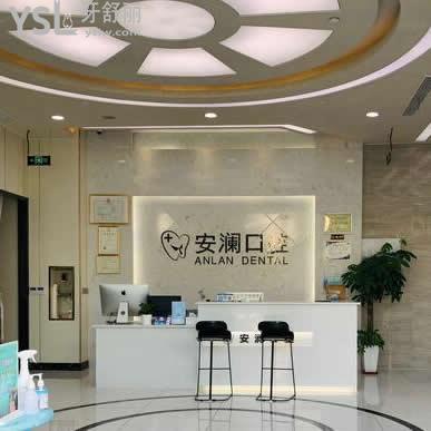 常熟安瀾口腔診所怎么樣