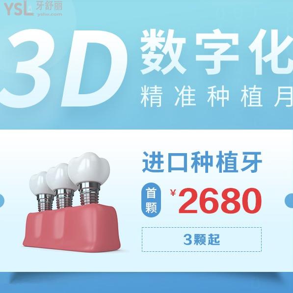 趁著活動,我要去?深圳格倫菲爾口腔做進口種植牙的價格2680元/顆太值了,三顆起種