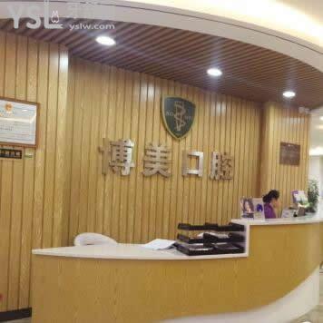 博美口腔是正規(guī)的牙科醫(yī)院?jiǎn)崾沁B鎖嗎？