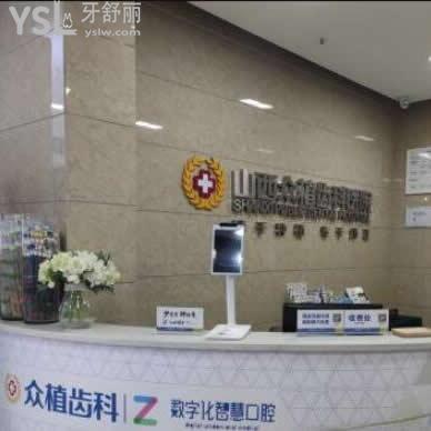 山西眾植齒科醫(yī)院怎么樣靠譜嗎,價目表貴嗎?水平如何往下看