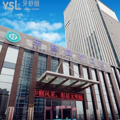 東營同泰口腔醫(yī)院怎么樣,能不能用醫(yī)保,收費(fèi)貴嗎?