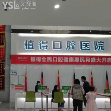 鄭州植得口腔醫(yī)院怎么樣,黑心嗎是私立醫(yī)院嗎?