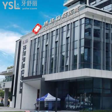 東莞博球口腔醫(yī)院怎么樣,收費貴嗎看牙成效如何？