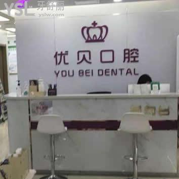 天津優(yōu)貝口腔醫(yī)院怎么樣,貴嗎能用醫(yī)保不,是連鎖店嗎?