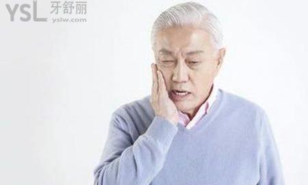 年紀(jì)大的老人經(jīng)常牙痛是怎么回事？