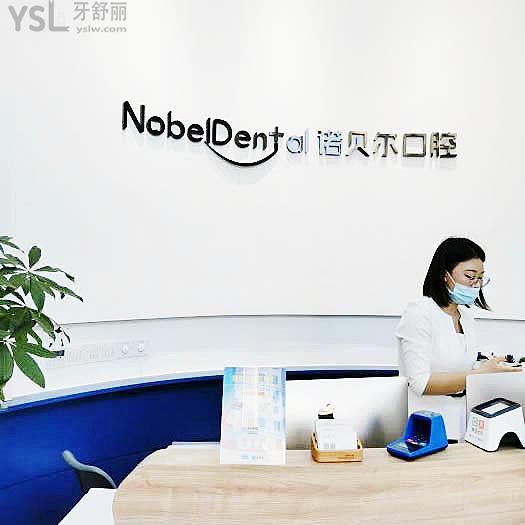 珠海諾貝爾口腔好嗎，口碑怎么樣技術(shù)是否正規(guī)