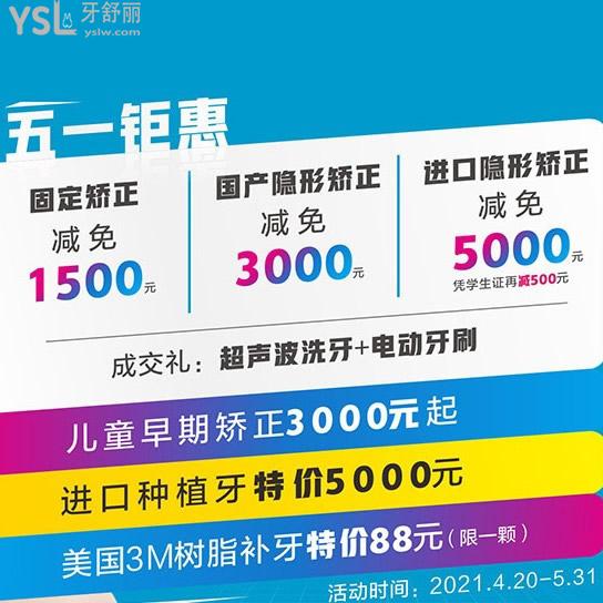 【轟動消息】整牙到晉江金榜口腔做進口隱形矯正減免5000元持學生證再減500