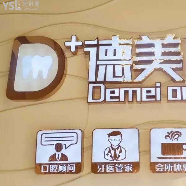 南充德美口腔怎么樣，收費(fèi)貴嗎口碑好不好