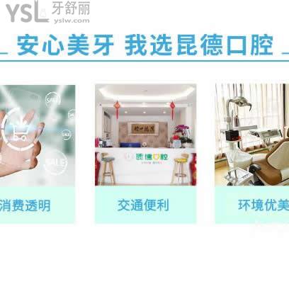 昆明昆德口腔怎么樣,費(fèi)用貴不?是私立的嗎技術(shù)如何