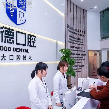 虎門固德口腔怎么樣，地址在哪里技術是否正規(guī)
